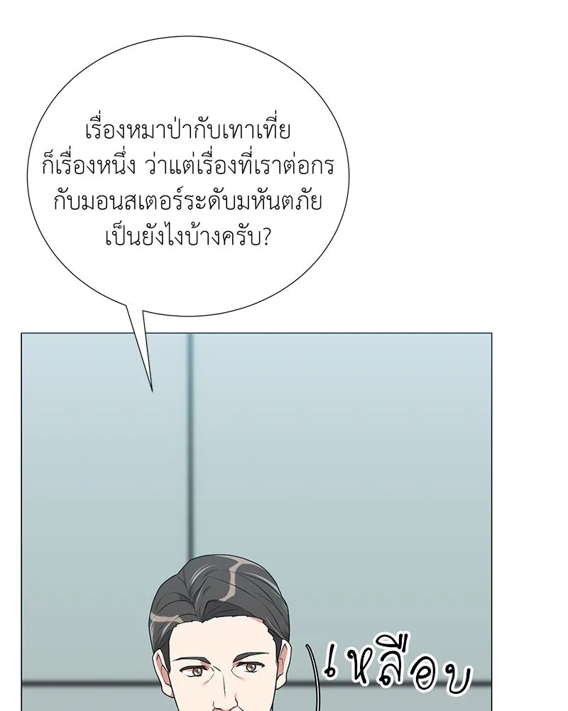 คนสวนโลกฮันเตอร์ ตอนที่ 51 รูปที่ 53