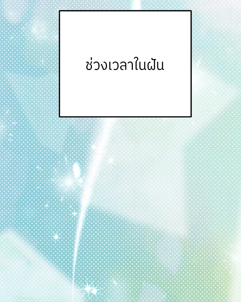 ย้อนเวลามาเป็นมักเน่ ตอนที่ 49 รูปที่ 106