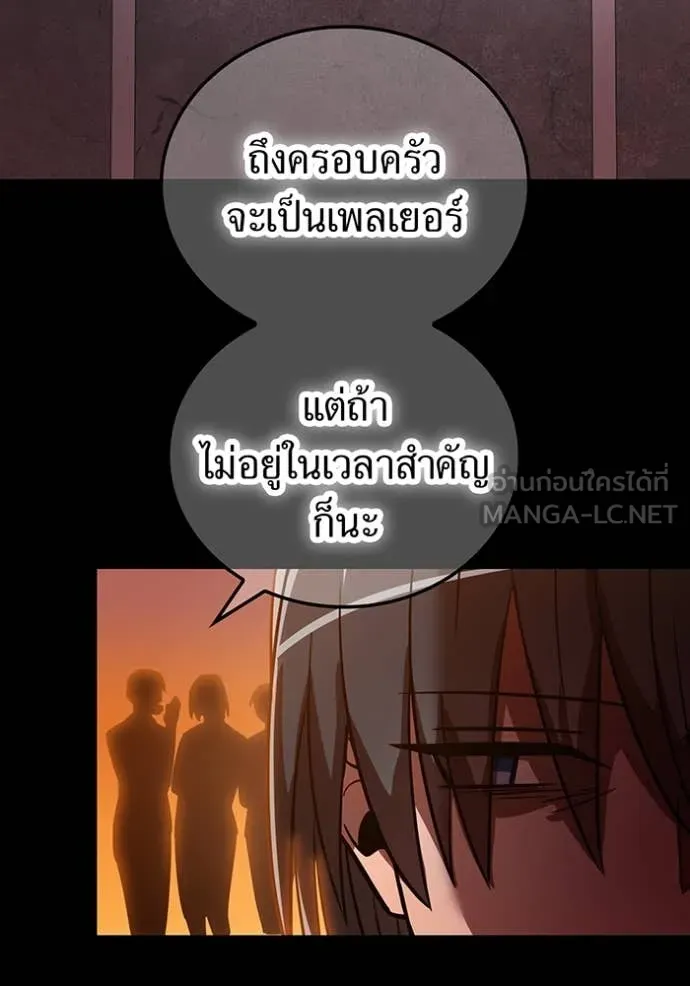 เพลเยอร์เลือดเทวะ ตอนที่ 74 รูปที่ 177