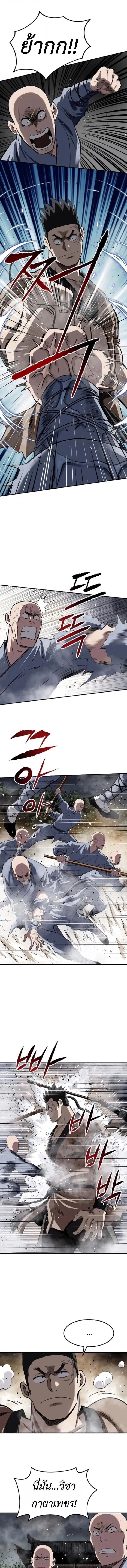 The Supreme Demonic Sword ยอดมารกระบ_ ตอนที่ ตอนที่ 28 รูปที่ 3