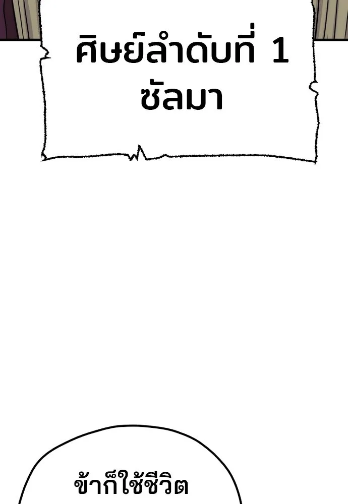 เส้นทางสู่เทพมาร ตอนที่ 33 รูปที่ 17