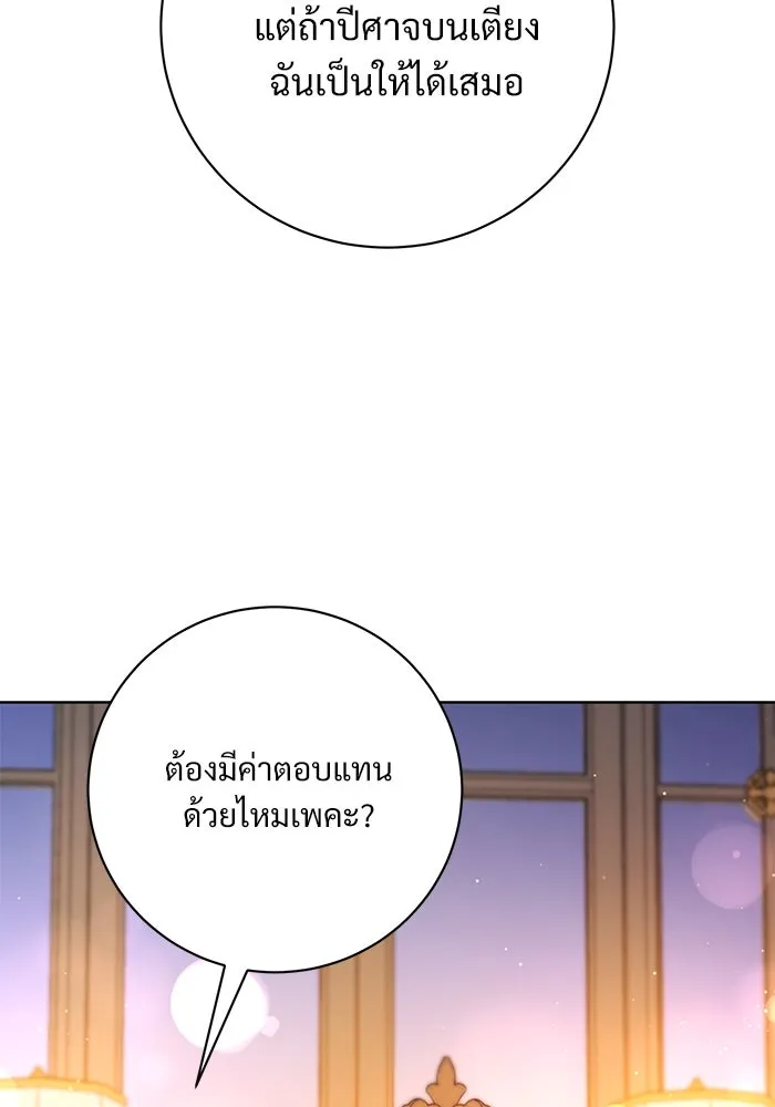 แด่ชู้รักของสามี ตอนที่ 62 รูปที่ 85