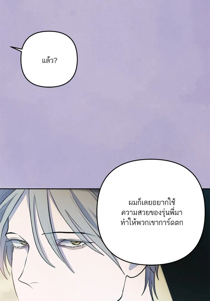 เปย์นี้เพื่อนาย My Sugar Baby ตอนที่ 45 ภาคดีวีนากอมเมเดีย  ฉากเปิดวอร รูปที่ 16