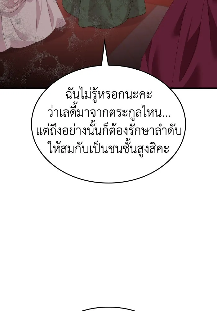 ทำแบบนี้ไม่ได้เพคะ องค์ชาย ตอนที่ 26 รูปที่ 95