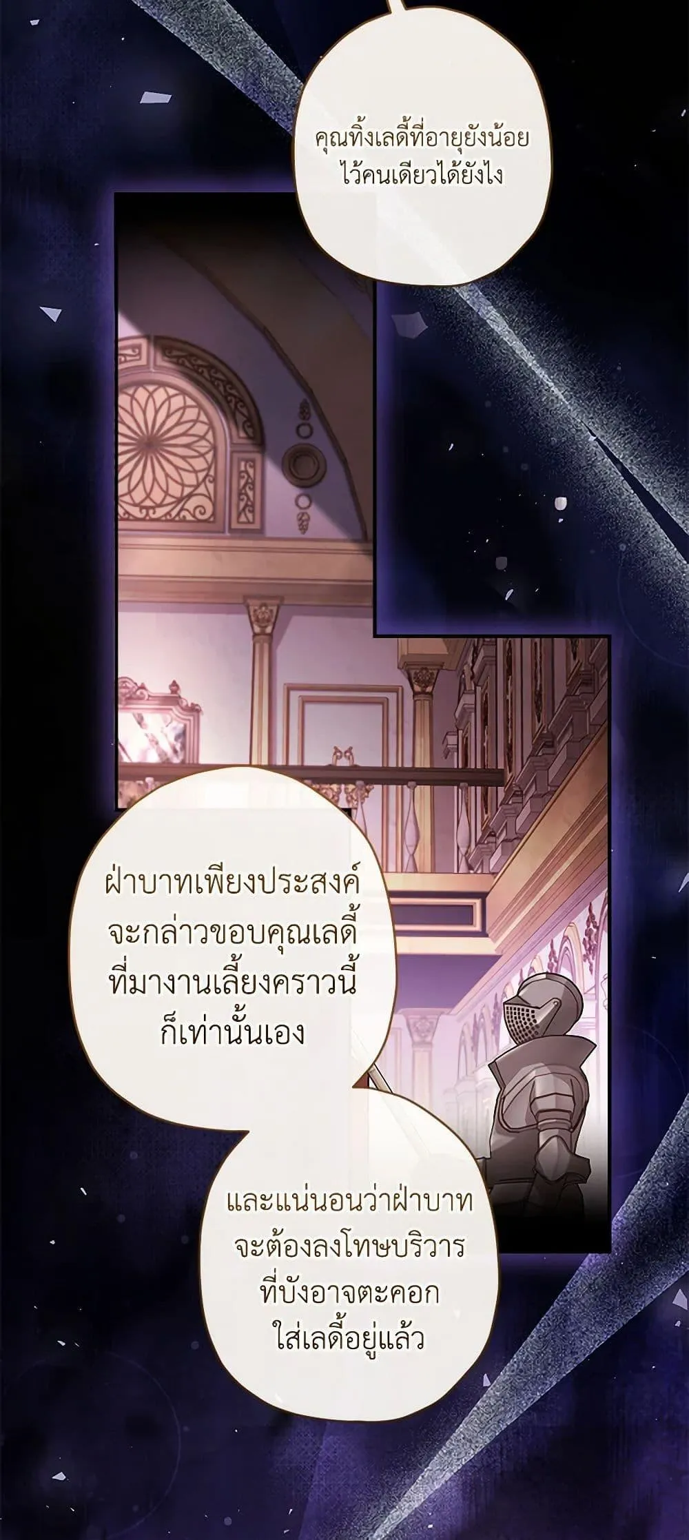 I Became the Male Lead_s Adopted Daughter ฉ_นกลายเป_นล_กสาวบ_ญธรรมของท_านดย_ก ตอนที่ ตอนที่ 95 รูปที่ 25