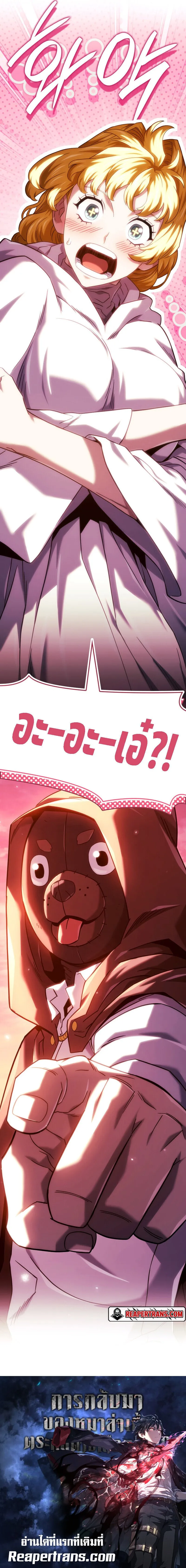 Revenge of the Iron-Blooded Sword Hound ตอนที่ ตอนที่ 130 รูปที่ 16