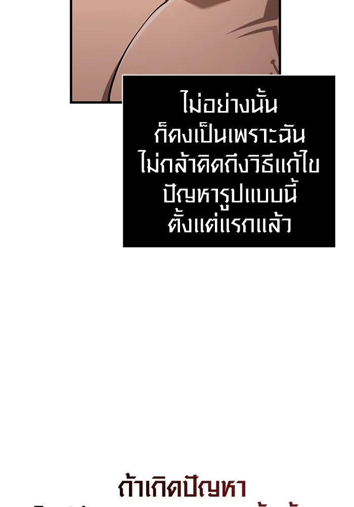 เอาชีวิตรอดในเกมฉบับคนเถื่อน ตอนที่ 102 บาบาเรียนโรด รูปที่ 91