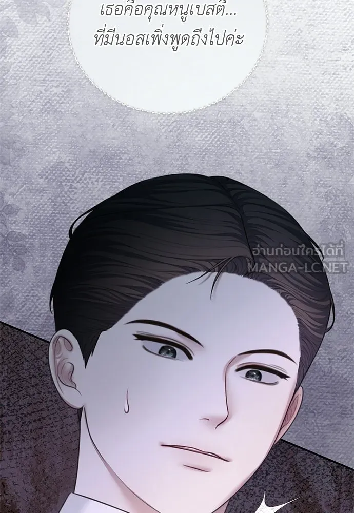 สาวใช้อย่างฉัน ขอเลือกหันหลังให้นาย ตอนที่ 52 รูปที่ 81