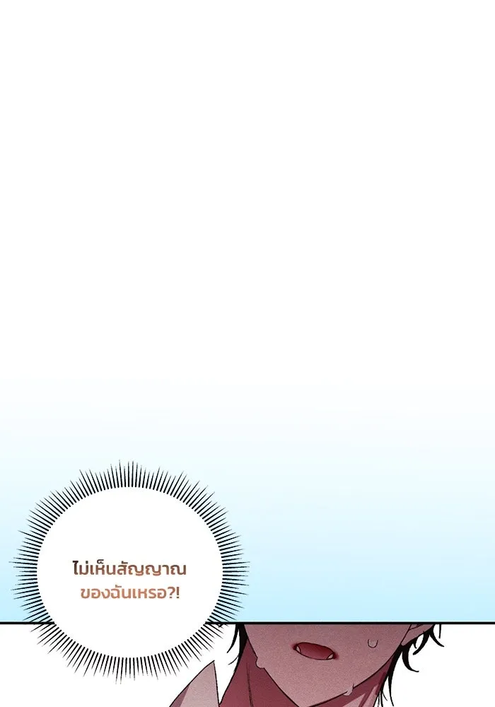 รักนะคะ ป๊ะป๋าทรราช ตอนที่ 1 รูปที่ 88