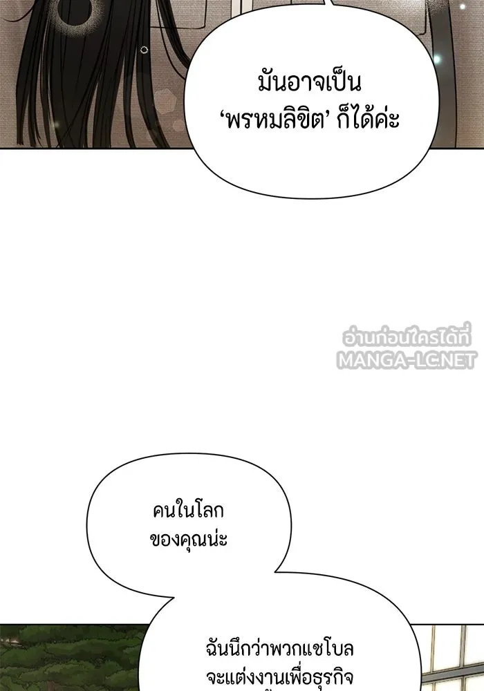 เพียงรุ่งอรุณ ตอนที่ 60 รูปที่ 81