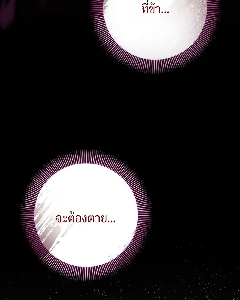 ถ้าเป็นนางร้าย ขอตายดีกว่า ตอนที่ 10 รูปที่ 43