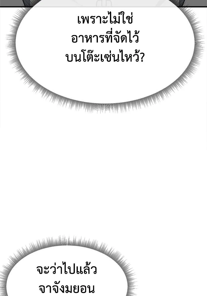 ช่วยเปลี่ยนฉันที ตอนที่ 338. ซีซัน 3 โคดกซู 10 รูปที่ 145