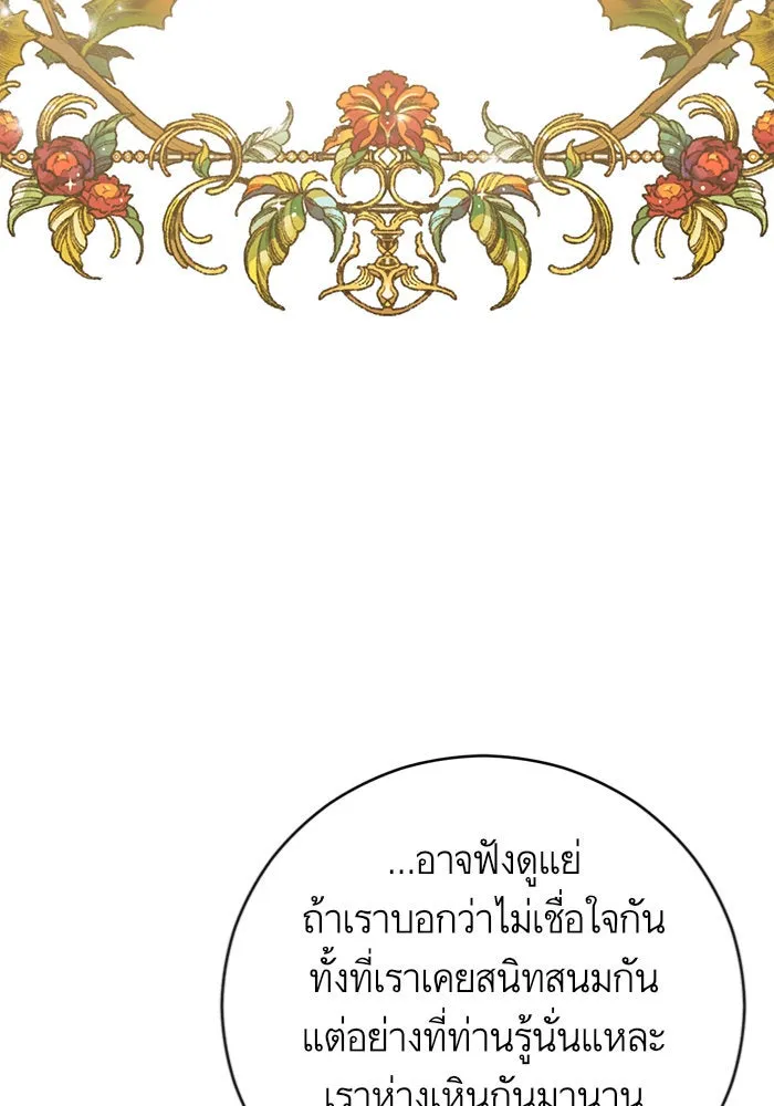 บุตรีดยุกขอไม่แต่งงานbrกับหนุ่มในฝัน ตอนที่ 33 รูปที่ 86