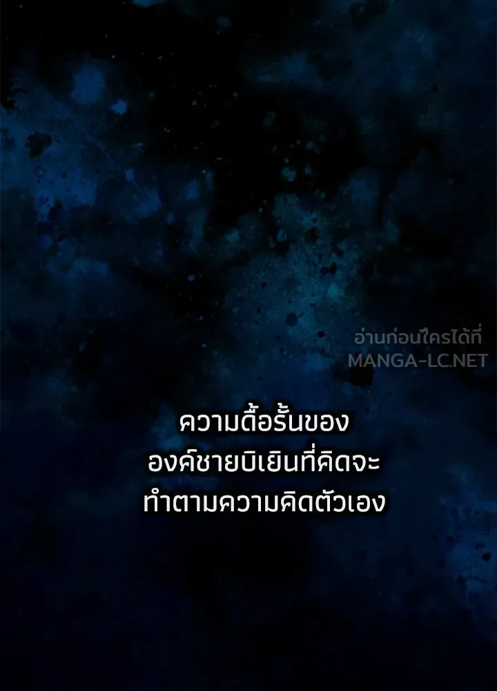 องค์ชายผู้อื้อฉาว ตอนที่ 94 รูปที่ 129