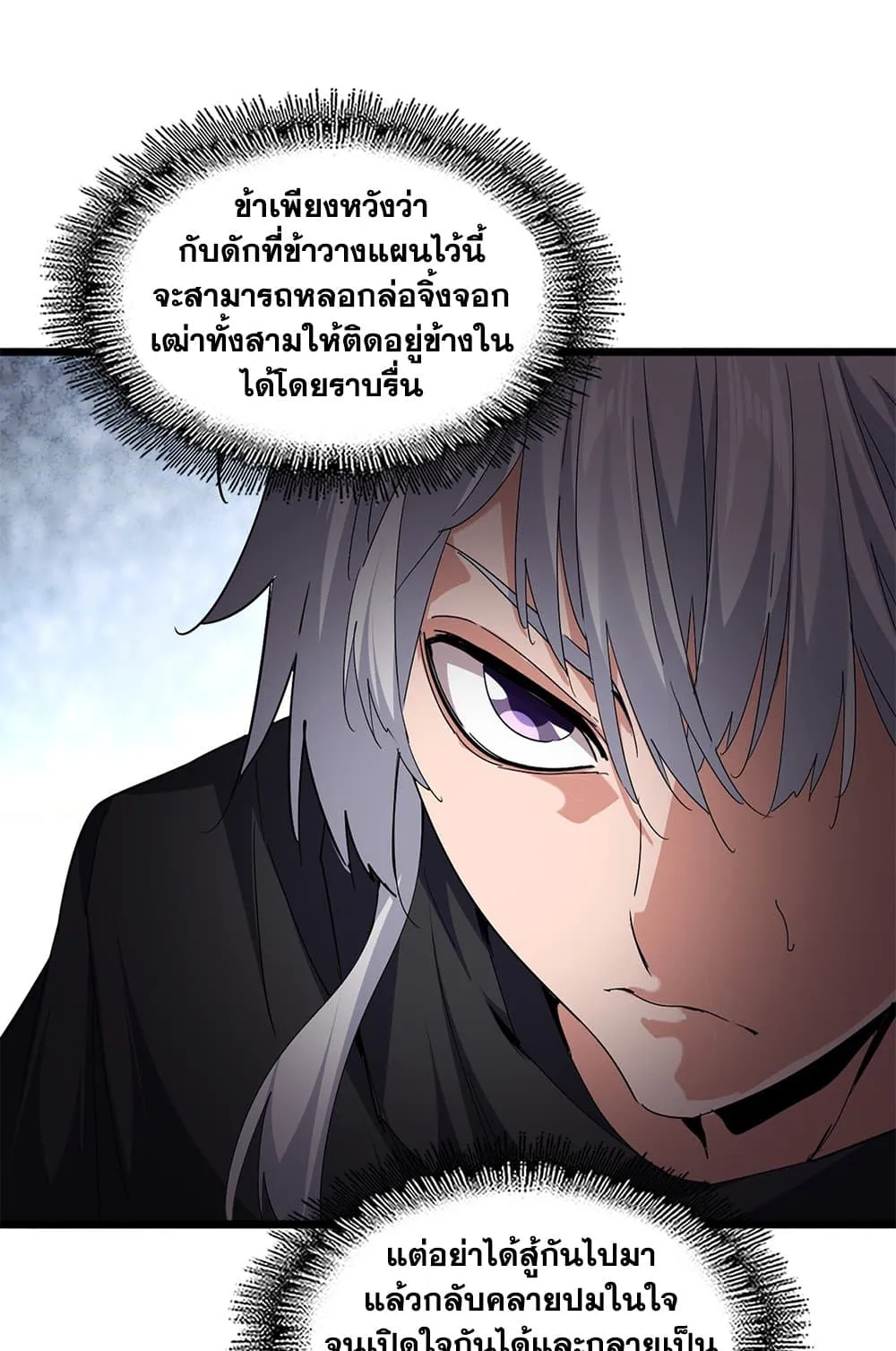 Magic Emperor ราชาจอมเวทย_ ตอนที่ ตอนที่ 743 รูปที่ 2