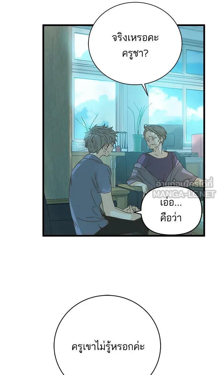 ฉันมันร้าย หรือเพราะโลกไม่น่ารัก ตอนที่ 130 รูปที่ 66