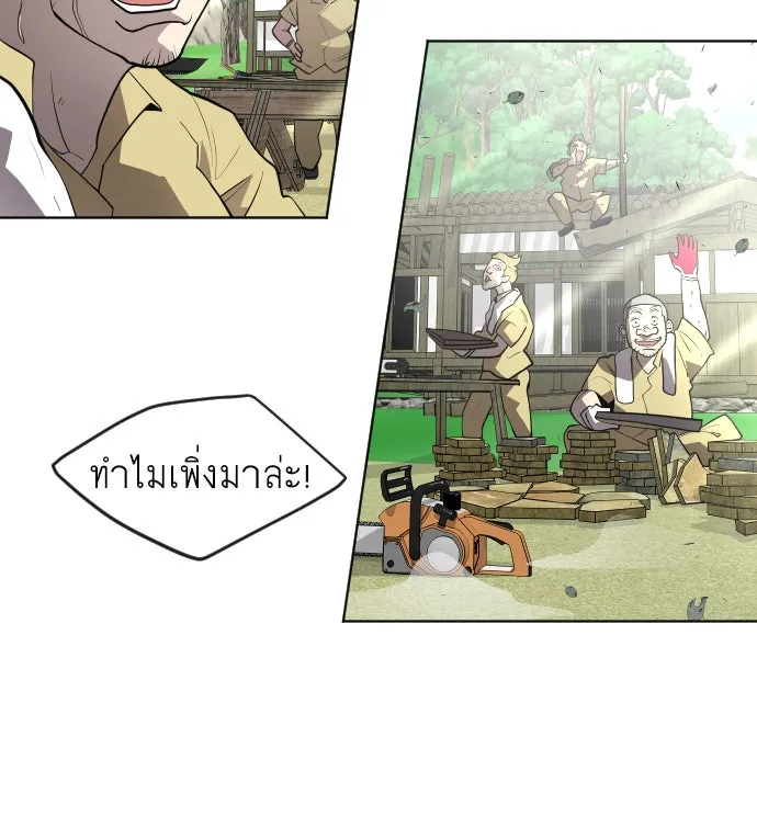 ยุคแห่งยอดมนุษย์ ตอนที่ 90 รูปที่ 188