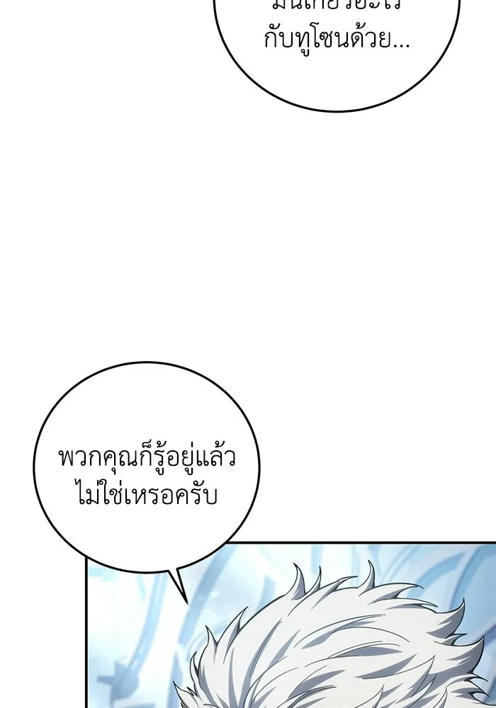 ยอดนักดาบผู้โอบอุ้มดารา ตอนที่ 119 รูปที่ 19