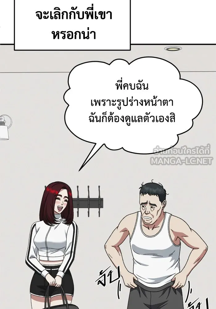 ช่วยเปลี่ยนฉันที ตอนที่ 350 รูปที่ 12