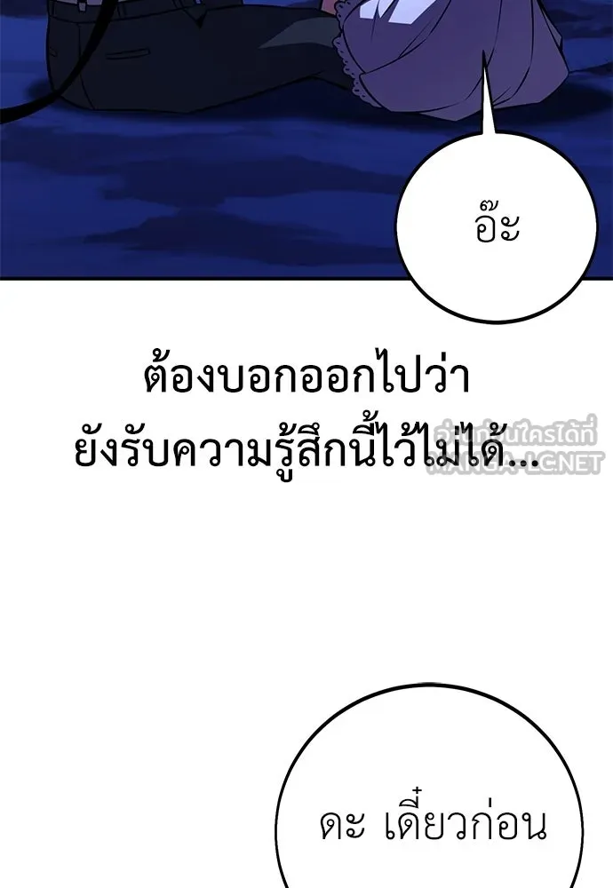 ไอ้เพลเยอร์นั่น ฉันฆ่ามันเอง ตอนที่ 103 รูปที่ 9