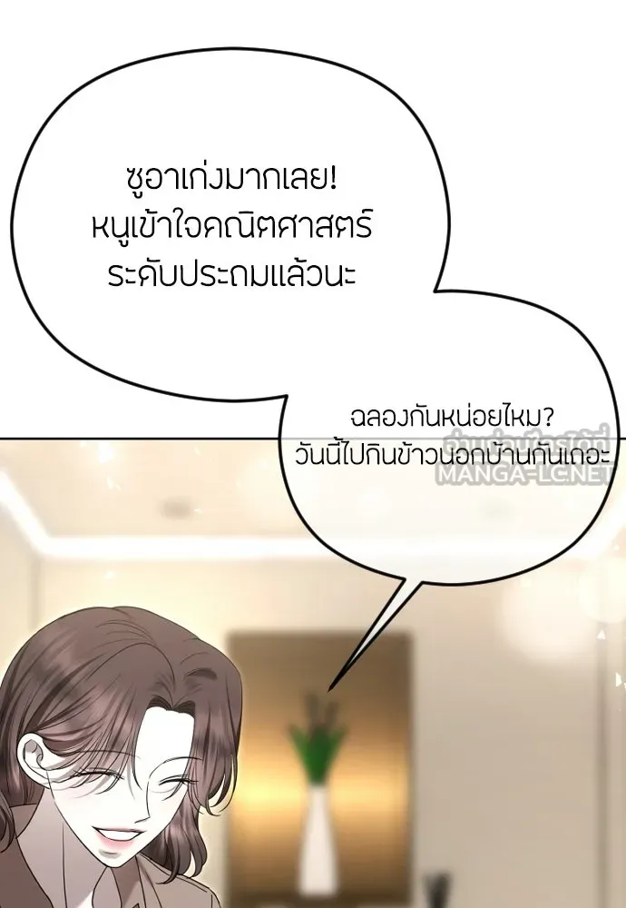 วิธีหนีตายจากนิยายโรคจิต ตอนที่ 103 รูปที่ 96