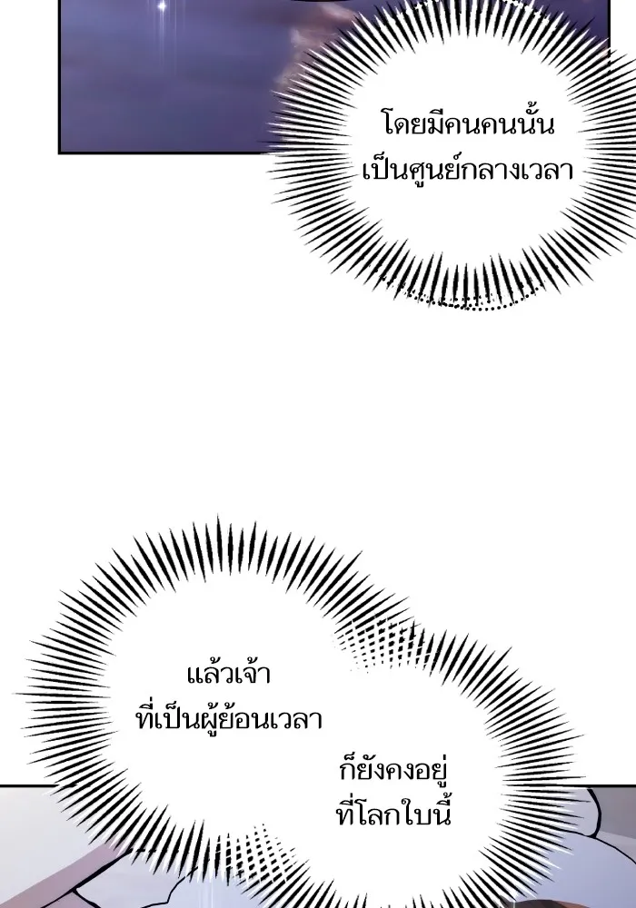 บุตรสาวของดยุกปีศาจ ตอนที่ 89 รูปที่ 23