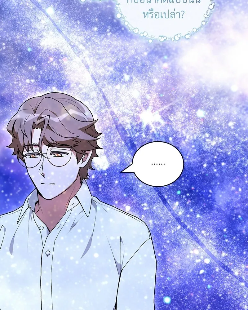 คนสวนโลกฮันเตอร์ ตอนที่ 110 รูปที่ 58