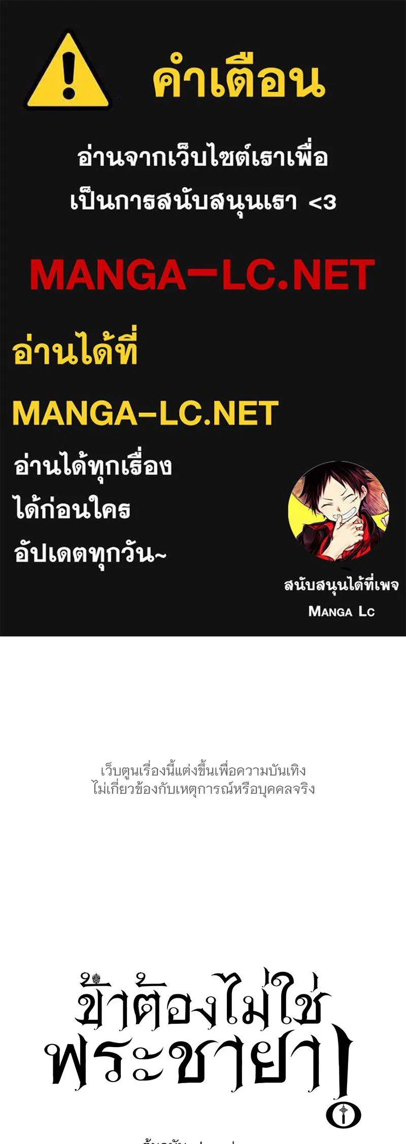 ข้าต้องไม่ใช่พระชายา ตอนที่ 8 รูปที่ 1