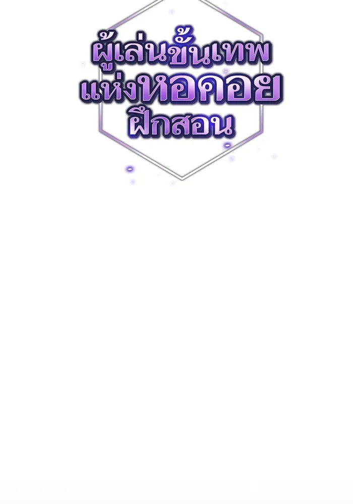 ผู้เล่นขั้นเทพแห่งหอคอยฝึกสอน ตอนที่ 153 รูปที่ 17