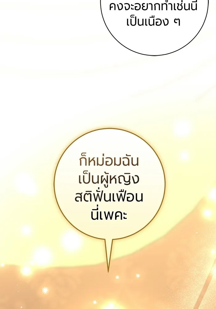 แด่ดยุกผู้สมบูรณ์แบบ ตอนที่ 10 รูปที่ 121