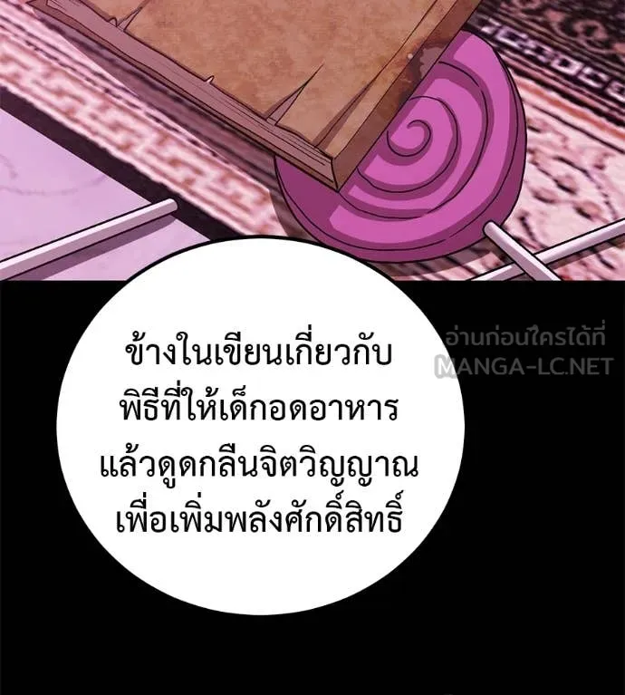 เรียกฉันว่าพระเจ้า ตอนที่ 68 รูปที่ 141