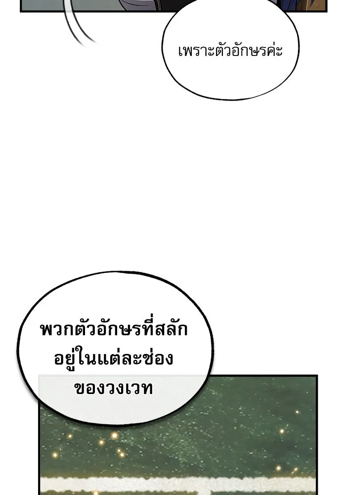 ศาสตราจารย์จำเป็นแห่งอะคาเดมี ตอนที่ 55 รูปที่ 86