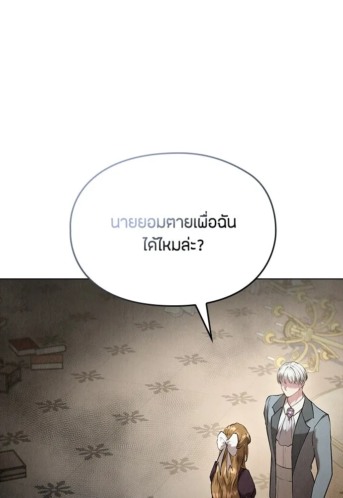 ลูกสาวตัวปลอมของท่านดยุก ตอนที่ 43 รูปที่ 50