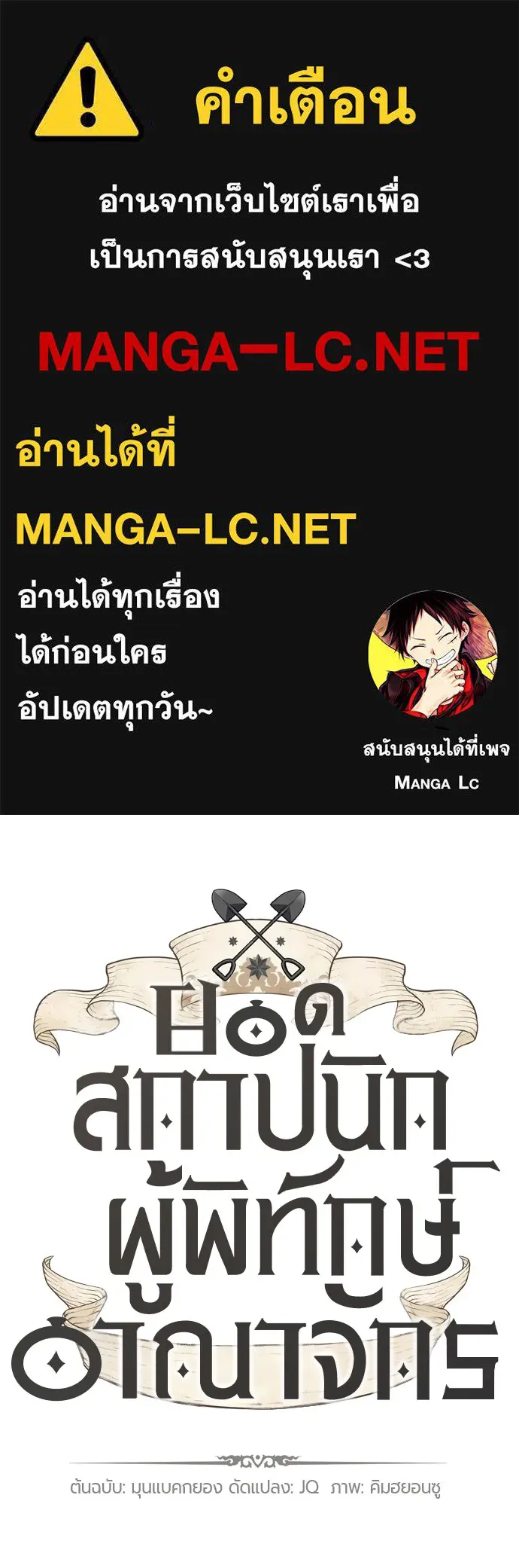 ยอดสถาปนิกผู้พิทักษ์อาณาจักร ตอนที่ 26 รูปที่ 1