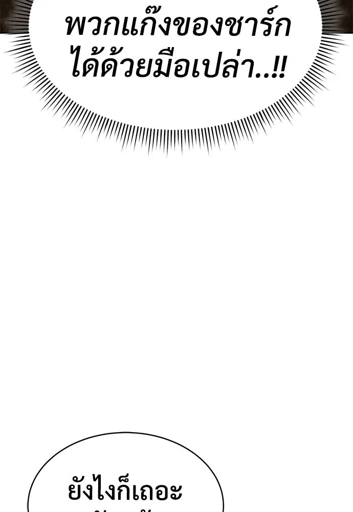 ผู้พิทักษ์เถื่อนแห่งยุคกลาง ตอนที่ 9 รูปที่ 166