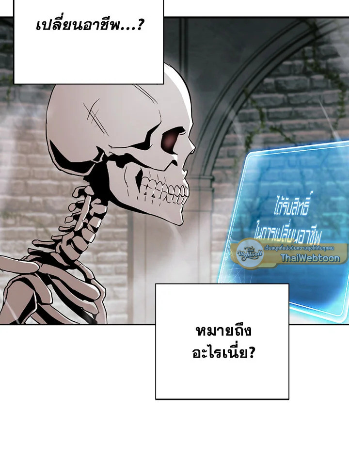 พลทหารโครงกระดูกผู้ม ตอนที่ 103 รูปที่ 65