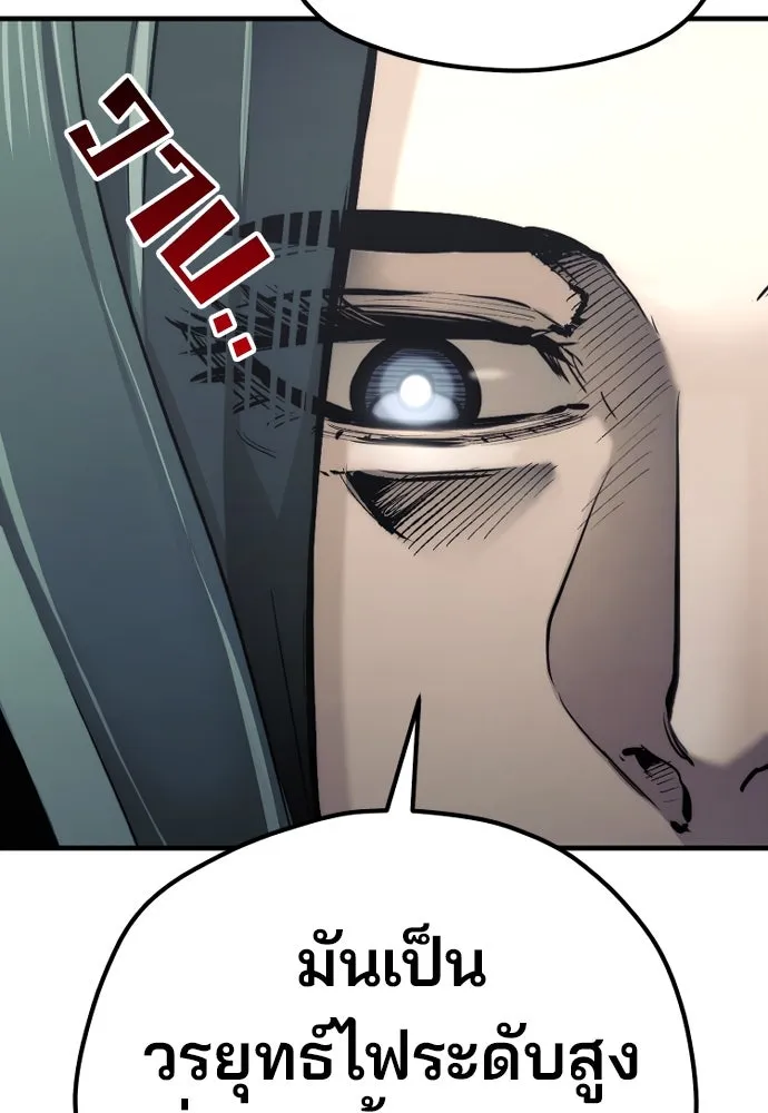 เส้นทางสู่เทพมาร ตอนที่ 90 รูปที่ 206