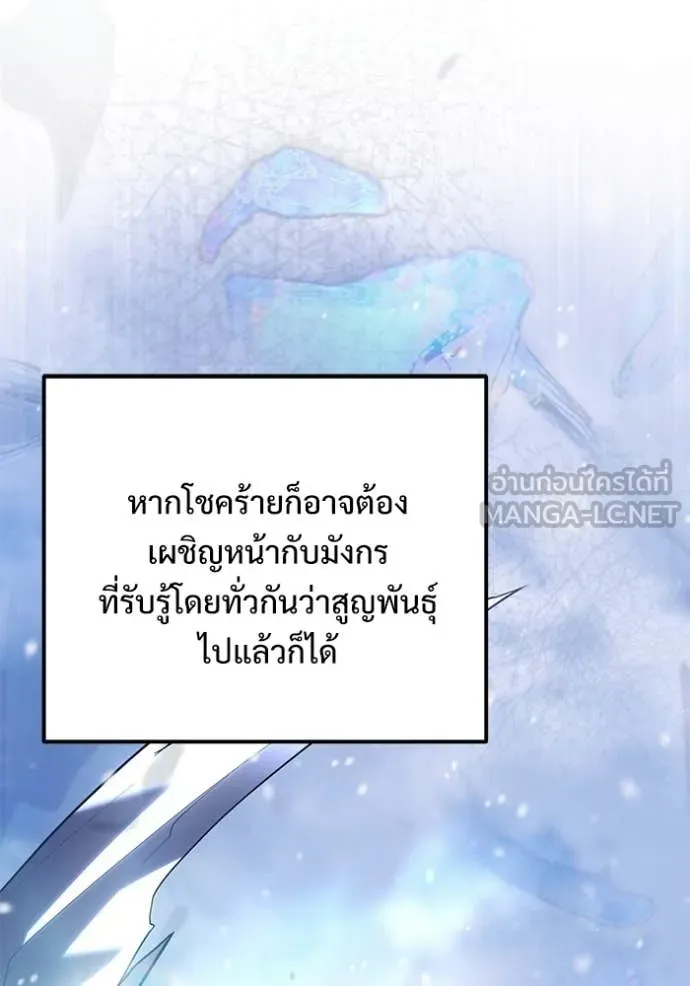 อัศวินดำล่าท้าเวลา ตอนที่ 133 รูปที่ 21