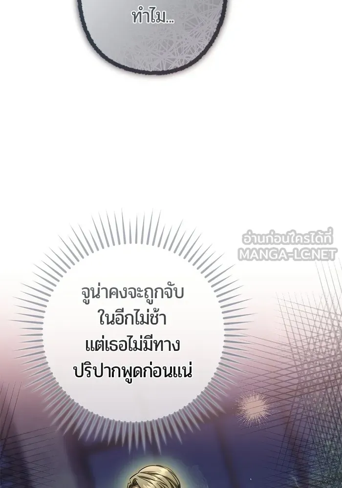 แด่ดยุกผู้สมบูรณ์แบบ ตอนที่ 32 รูปที่ 45