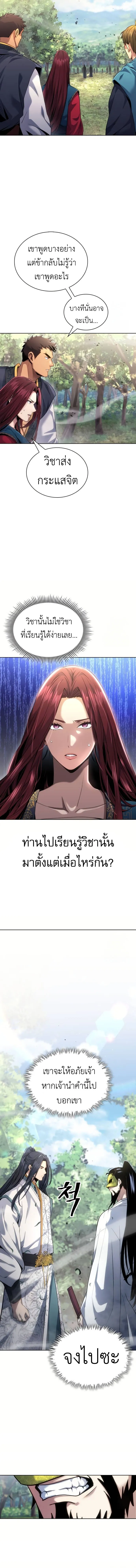 Regression of the Yong Clan Heir การกล_บมาของค_ณชายแห_งเท_ยนจง ตอนที่ ตอนที่ 15 รูปที่ 3