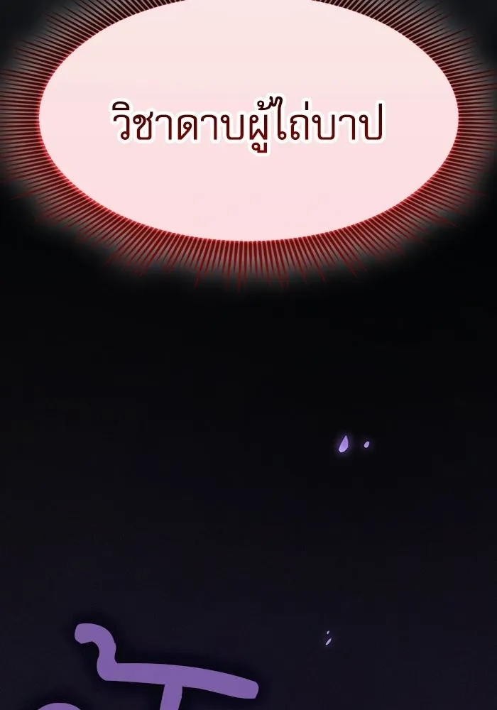 นักดาบอัจฉริยะจากอะคาเดมี ตอนที่ 129 (จบซีซัน 1) รูปที่ 115