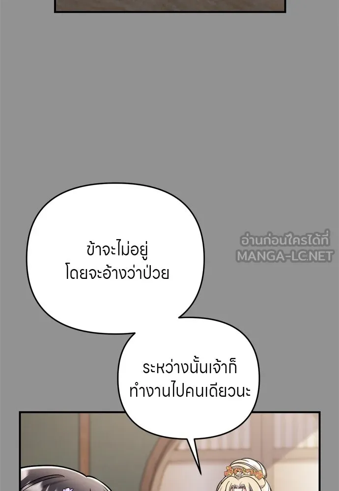 ข้าเนี่ยนะเป็นพระสนม ตอนที่ 55 เส้นทางสู่พระราชวังรอง รูปที่ 114