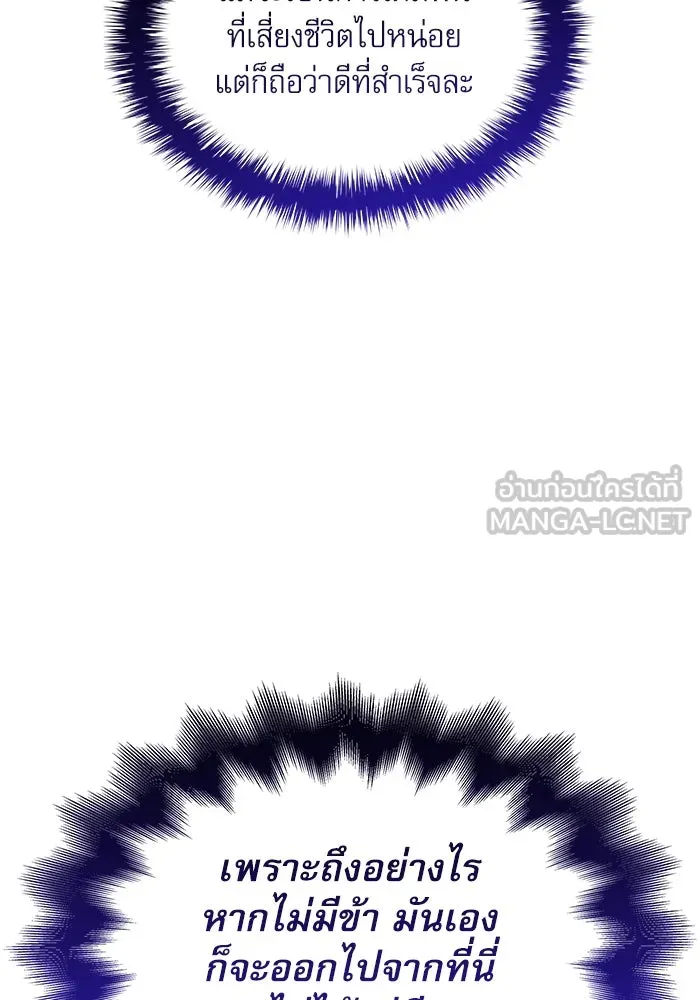 ลับลางลวง ตอนที่ 73 เจ้าแห่งความตาย (2) รูปที่ 138