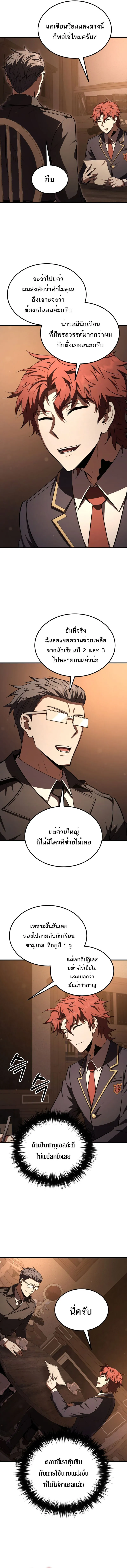 The Fox-Eyed Villain of the Demon Academy เปล_ยนชะตาวายร_ายแห_งสถาบ_นป_ศาจ ตอนที่ ตอนที่ 33 รูปที่ 9