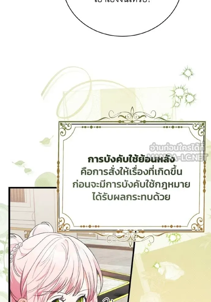 รักนะคะ ป๊ะป๋า ตอนที่ 45 รูปที่ 68