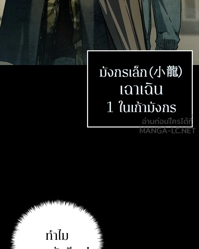 เกาลูน  ซาโรกา ตอนที่ 12 รูปที่ 117