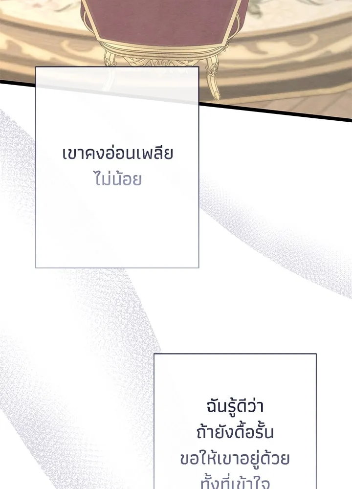 องค์ชายผู้อื้อฉาว ตอนที่ 39 รูปที่ 19