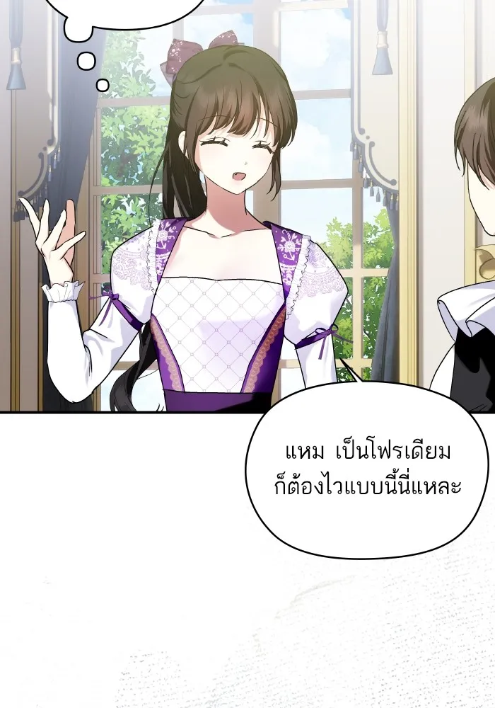 บุตรสาวของดยุกปีศาจ ตอนที่ 147 รูปที่ 7