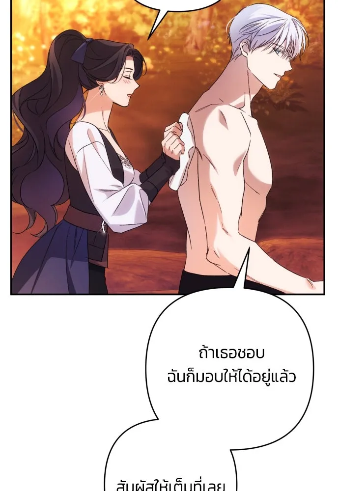 ฉันจะจีบท่านดยุกแดนเหนือ ตอนที่ 80 รูปที่ 70