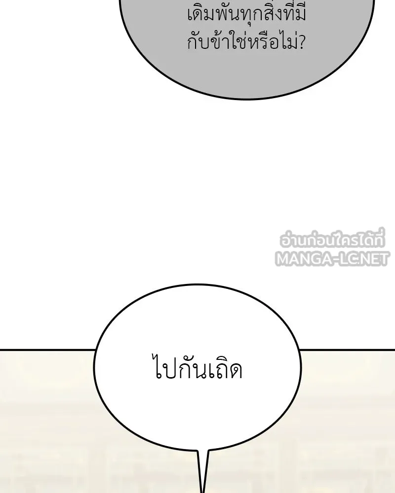เกิดอีกทีเป็นว่าที่ประมุขลัทธิมาร ตอนที่ 116 รูปที่ 207